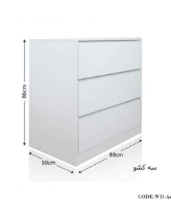 دراور سه کشو مدل آریل