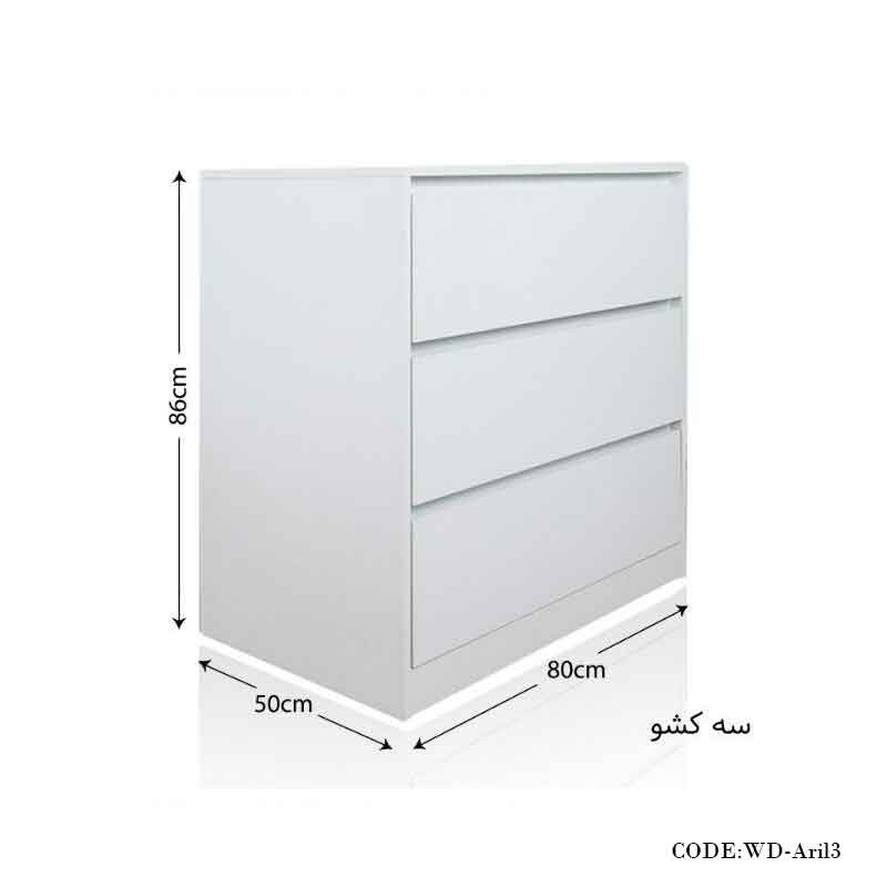 دراور سه کشو مدل آریل