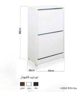 جاکفشی چوبی دو درب مدل چلیپا