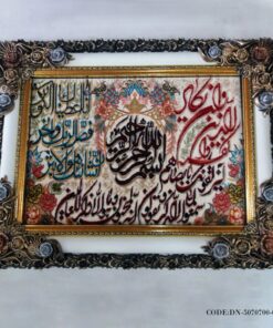 تابلو فرش هفتصد شانه وان یکاد و سوره کوثر