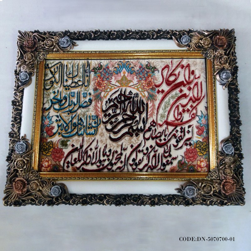 تابلو فرش هفتصد شانه وان یکاد و سوره کوثر