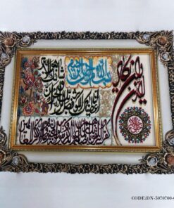 تابلوفرش ابریشم مصنوعی وان یکاد و سوره کوثر