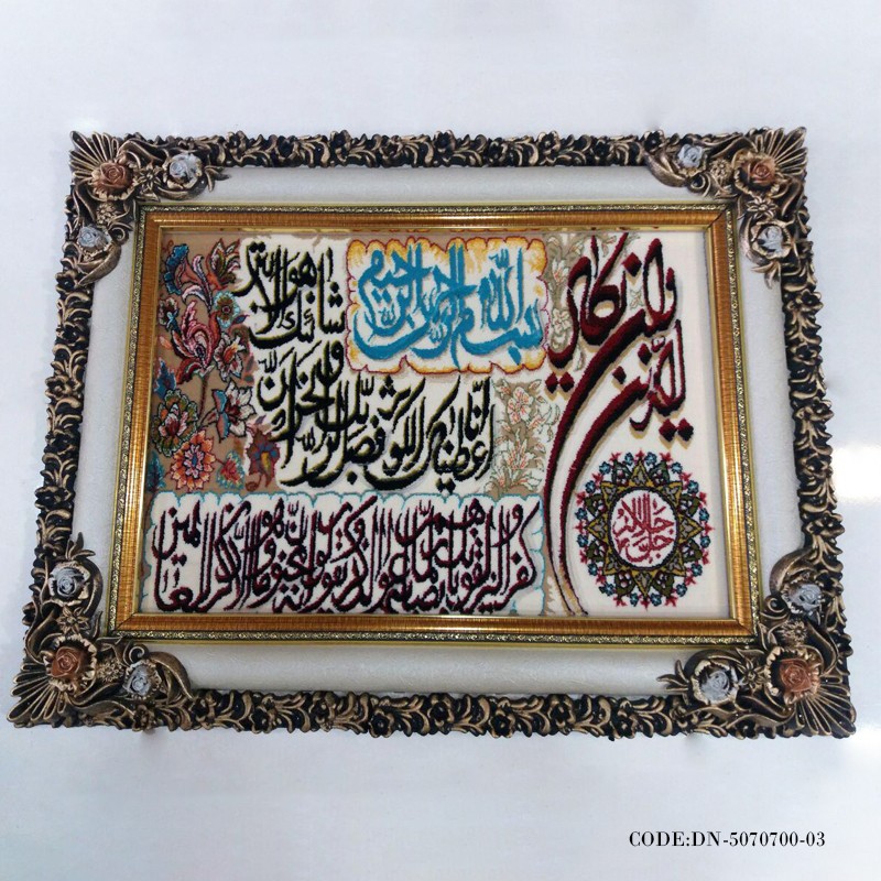 تابلوفرش ابریشم مصنوعی وان یکاد و سوره کوثر