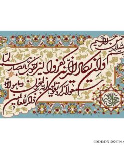 تابلوفرش حاشیه دار وان یکاد با زمینه کرم