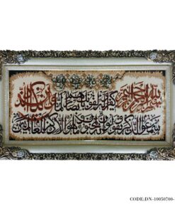 تابلوفرش وان یکاد و اسامی خدا