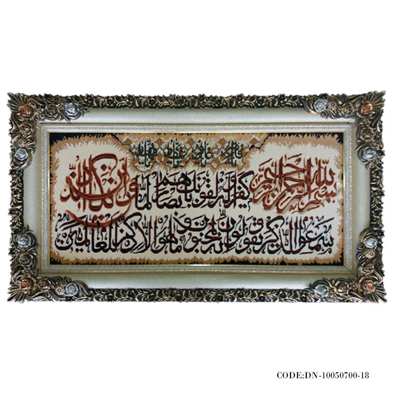 تابلوفرش وان یکاد و اسامی خدا