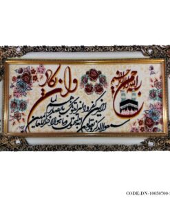 تابلو فرش گلدار ماشینی وان یکاد طرح کعبه