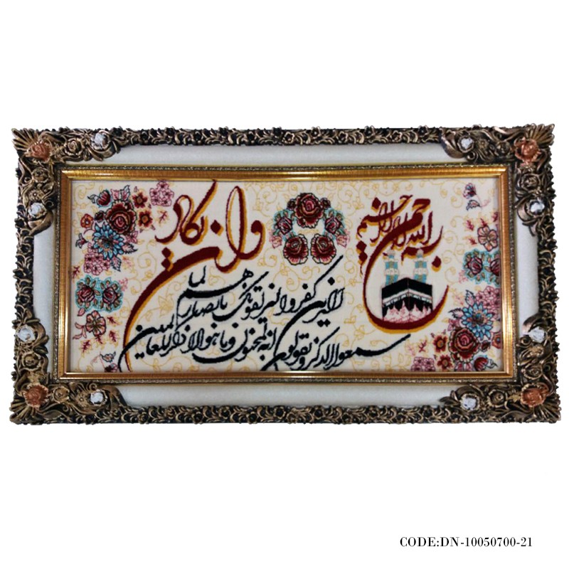 تابلو فرش گلدار ماشینی وان یکاد طرح کعبه