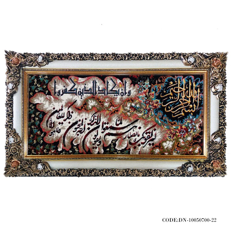 تابلو فرش وان یکاد و سوره کوثر طرح گلدار