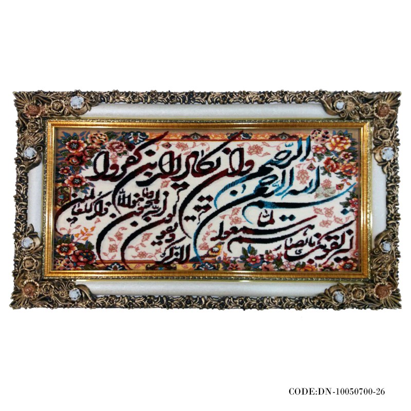 تابلو فرش وان یکاد با خطوط رنگی