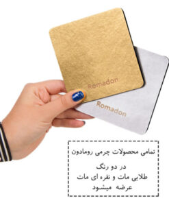 زیر لیوانی جدید رومادون ست 2 عددی سری 116