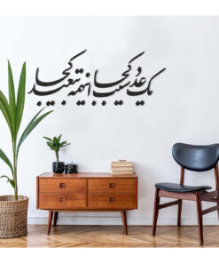 تابلو نستعلیق چوبی طرح یک عدد سیب کجا این همه تبعید کجا