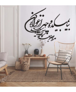 استیکر نستعلیق چوبی طرح بیا به میکده و چهره ارغوانی کن مرو به صومعه کانجا سیاه کارانند