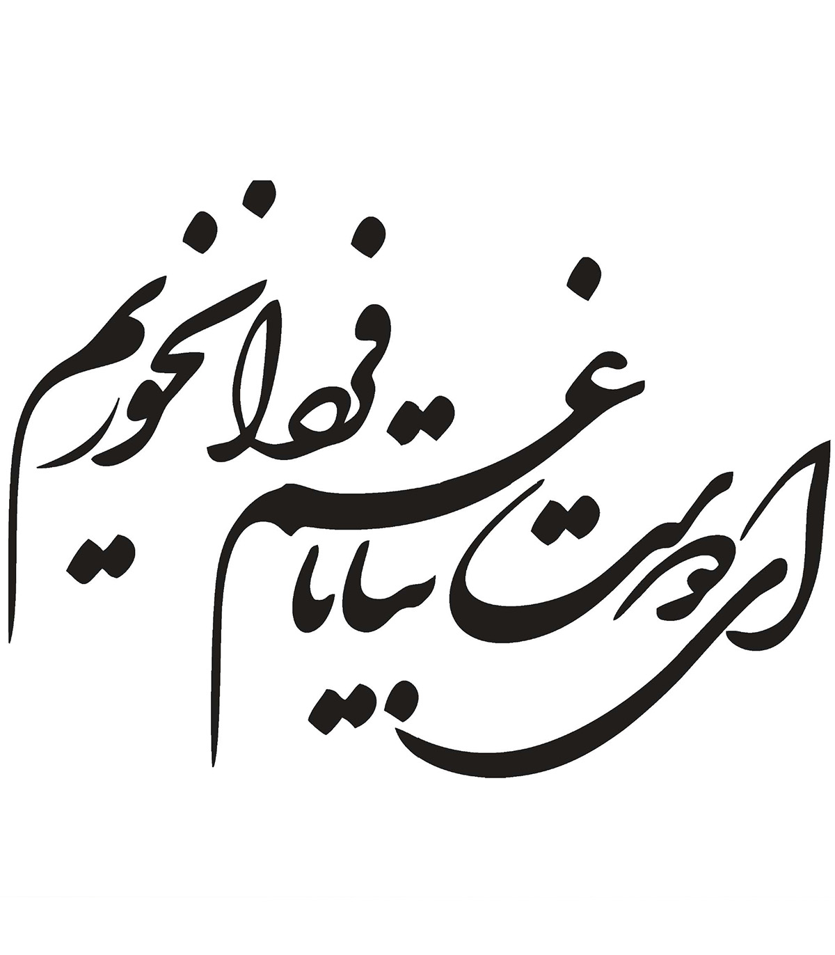 استیکر چوبی خوش نویسی طرح ای دوست بیا تا غم فردا نخوریم