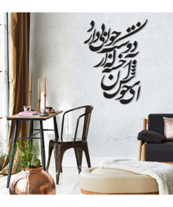 تابلو چوبی خوش نویسی طرح ای خوش آن خسته که از دوست جوابی دارد