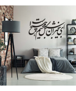 تابلو نستعلیق چوبی خوشنویسی طرح ای بی خبران شکل مجسم هیچ است