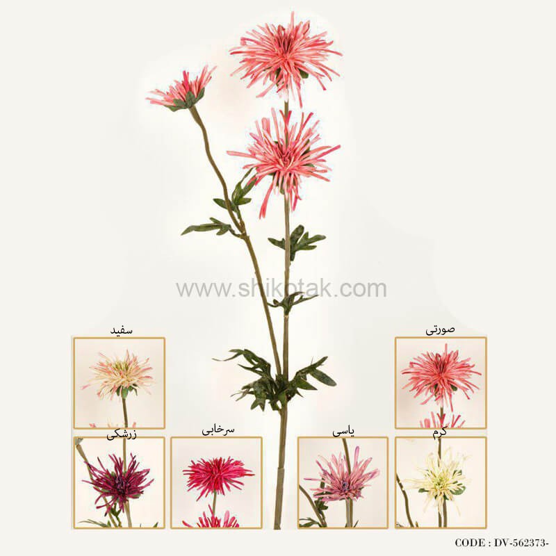 گل مصنوعی شاخه ای داوودی فوجی